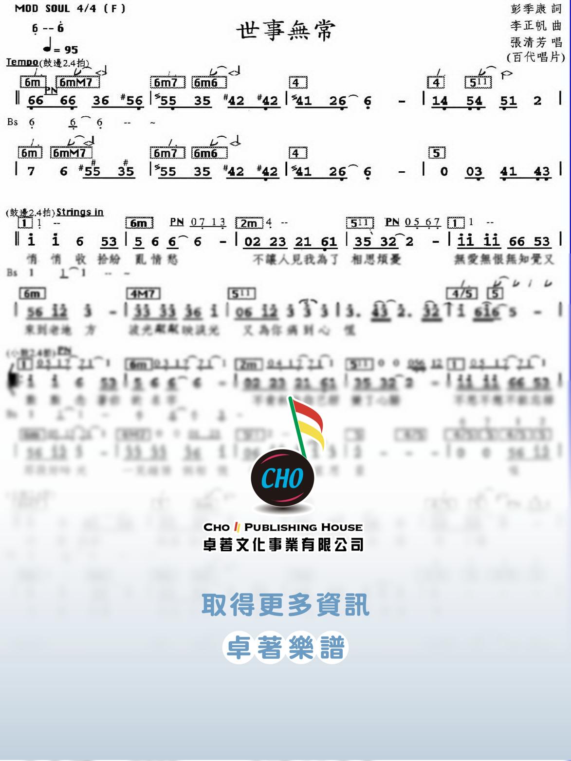 世事無常